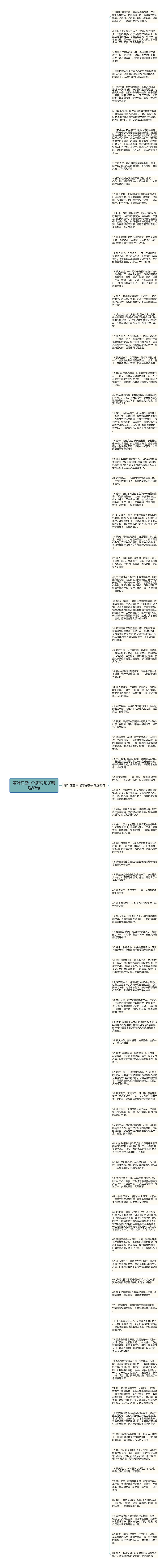 落叶在空中飞舞写句子精选83句