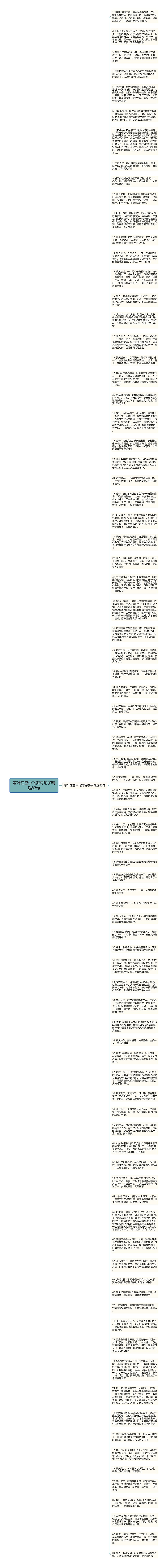 落叶在空中飞舞写句子精选83句思维导图