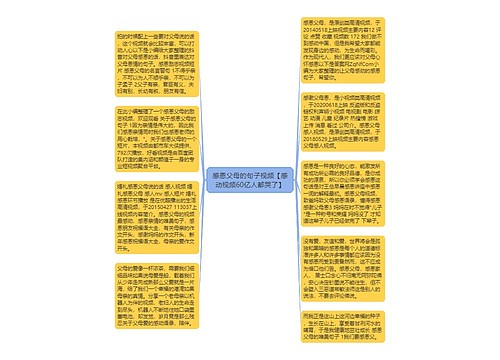 感恩父母的句子视频【感动视频60亿人都哭了】