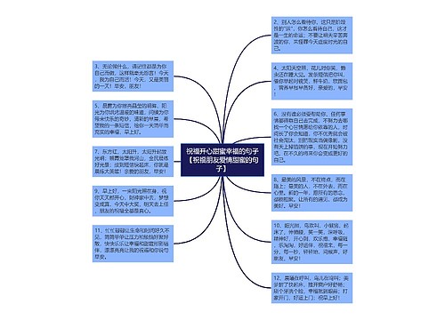 祝福开心甜蜜幸福的句子【祝福朋友爱情甜蜜的句子】 祝福开心甜蜜幸福的句子【祝福朋友爱情甜蜜的句子】