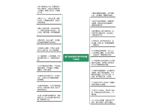 霸气说说简短(很护短的霸气说说)