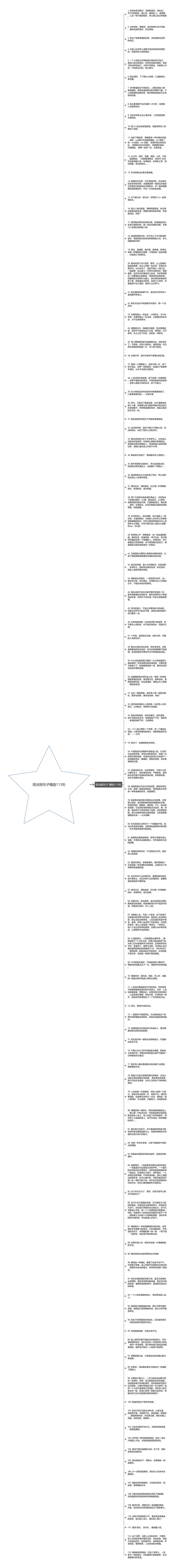 阳光短句子精选113句思维导图