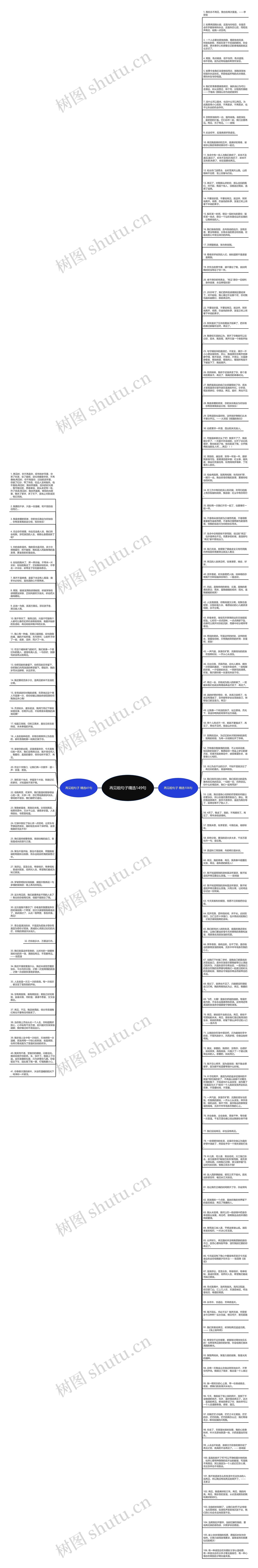 再见租句子精选149句思维导图