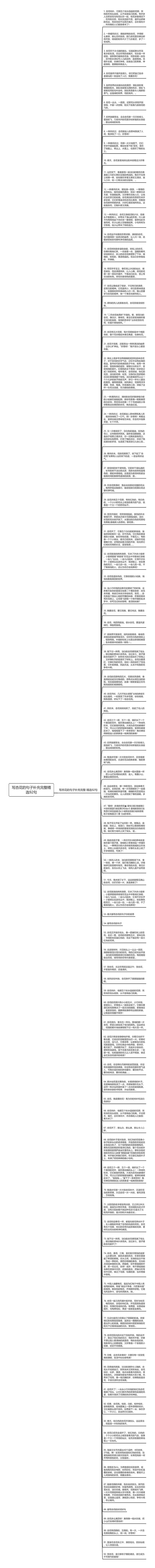 写杏花的句子补充完整精选92句思维导图