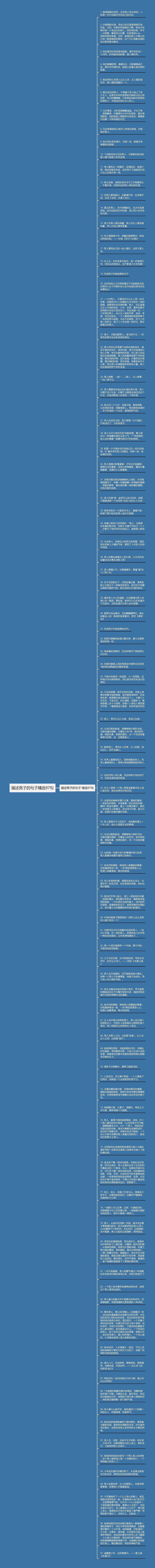 描述男子的句子精选97句