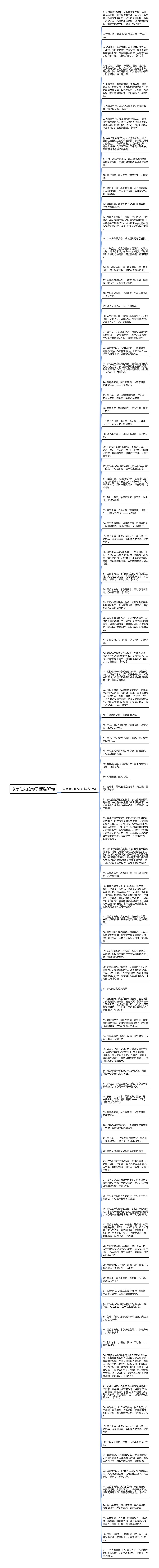 以孝为先的句子精选97句思维导图