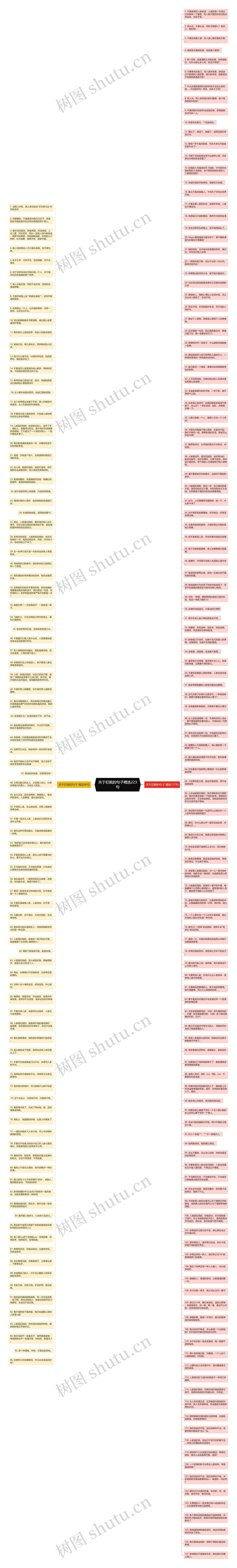 关于犯贱的句子精选223句思维导图