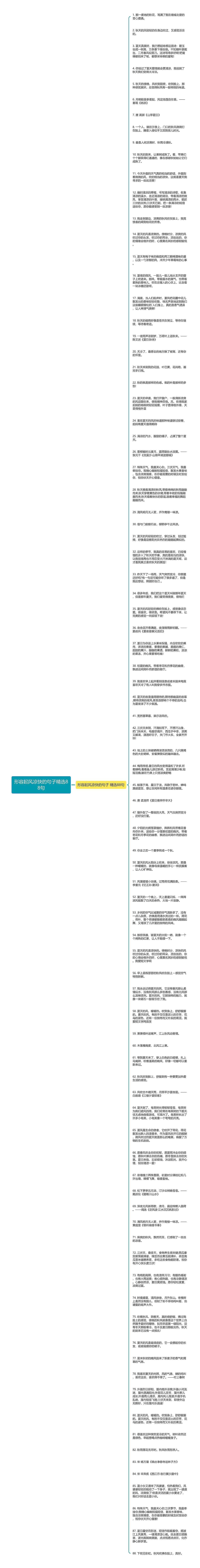 形容起风凉快的句子精选88句思维导图