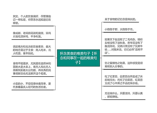 怀念美食的唯美句子【怀念和同事在一起的唯美句子】