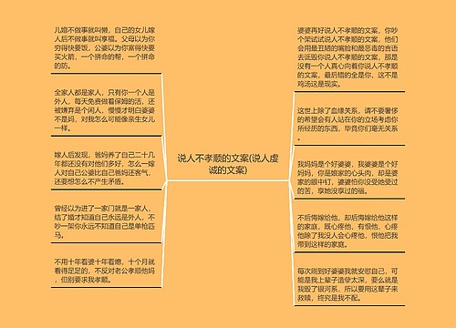 说人不孝顺的文案(说人虔诚的文案) 说人不孝顺的文案(说人虔诚的文案)