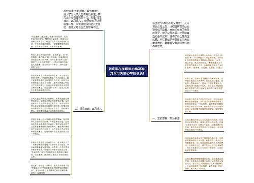 到底谁在孝顺谁心情说说(对父母失望心寒的说说)