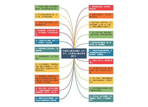 失落伤心难过的图片 文字 句子_【失落伤心难过带字图片】 失落伤心难过的图片 文字 句子_【失落伤心难过带字图片】