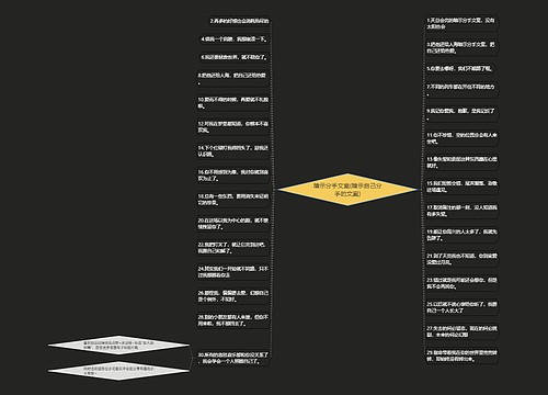 暗示分手文案(暗示自己分手的文案)