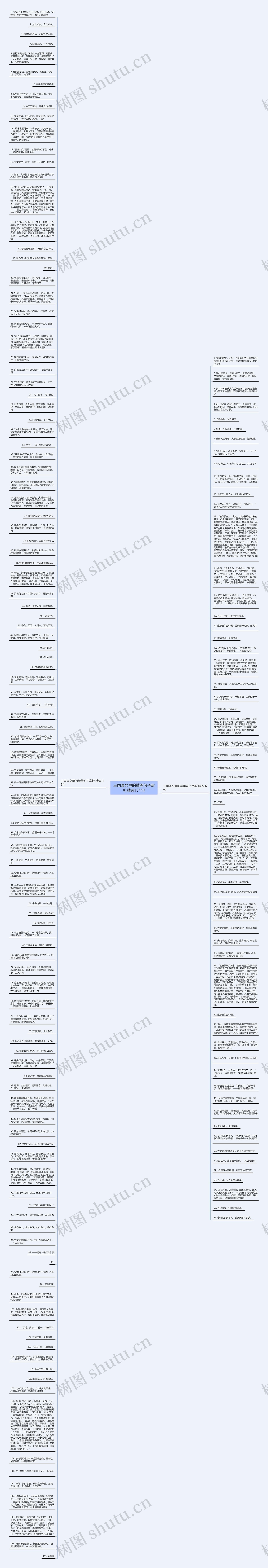 三国演义里的精美句子赏析精选171句思维导图