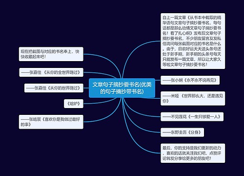 文章句子摘抄要书名(优美的句子摘抄带书名)