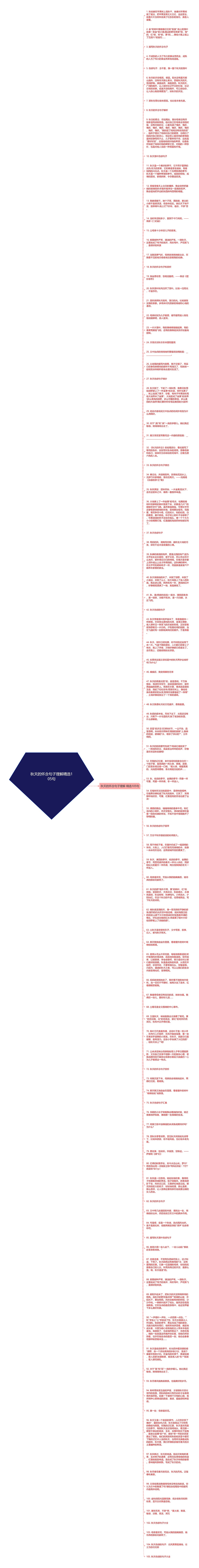 秋天的怀念句子理解精选105句思维导图