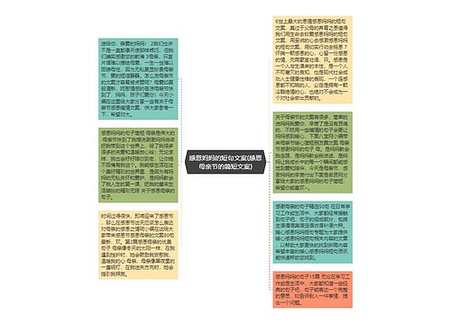 感恩妈妈的短句文案(感恩母亲节的简短文案) 感恩妈妈的短句文案(感恩母亲节的简短文案)