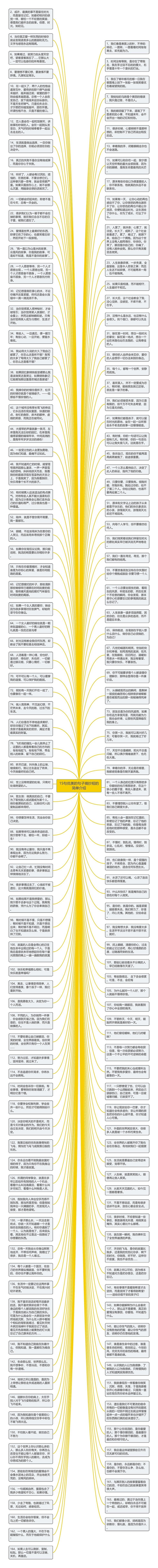 15句优美的句子摘抄短的简单介绍