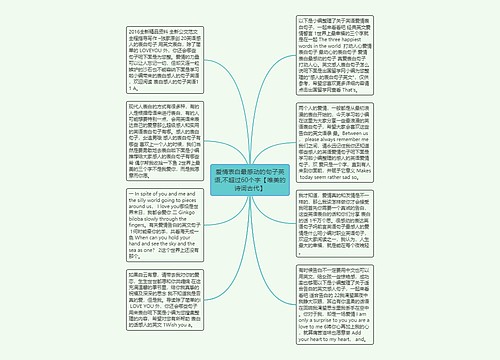 爱情表白最感动的句子英语,不超过60个字【唯美的诗词古代】