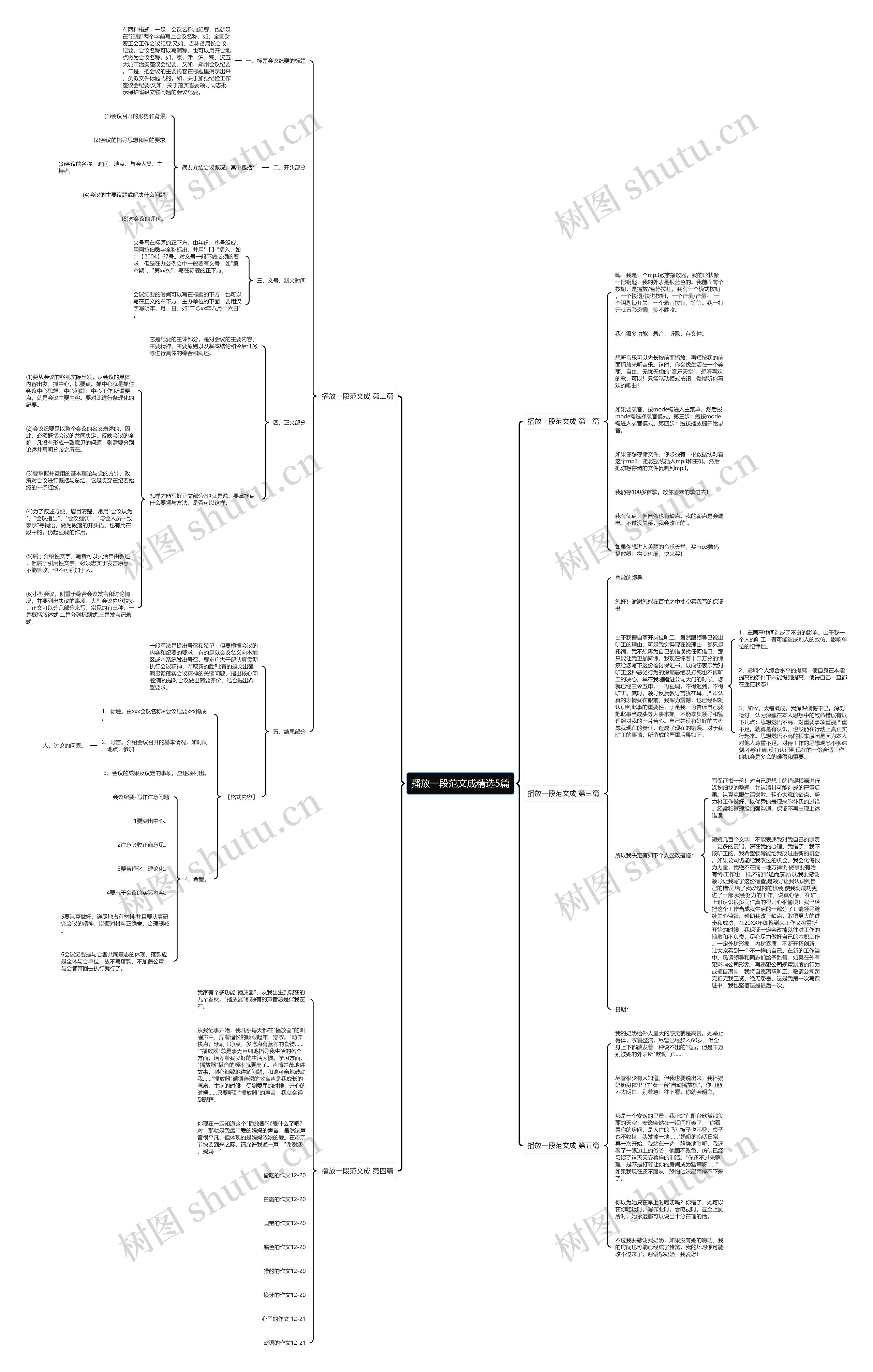 播放一段范文成精选5篇 播放一段范文成精选5篇
