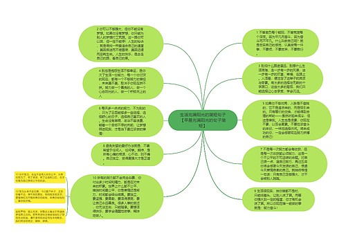 生活充满阳光的简短句子【早晨充满阳光的句子简短】