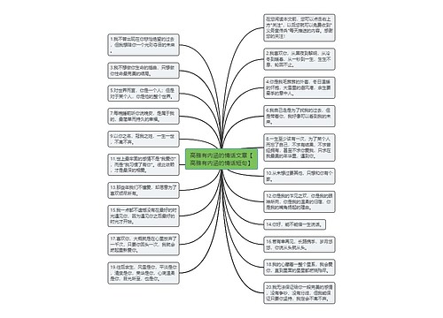 高雅有内涵的情话文章【高雅有内涵的情话短句】