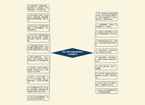 致自己霸气说说(说说致自己成熟霸气)