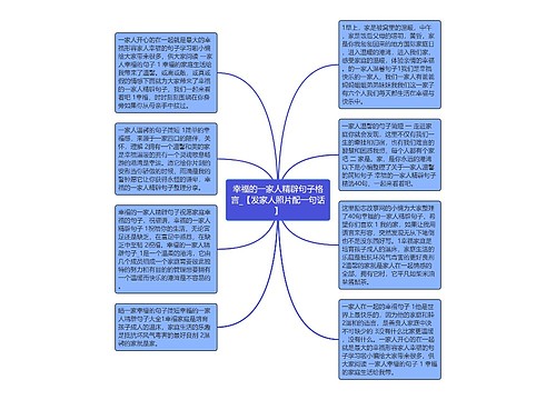 幸福的一家人精辟句子格言_【发家人照片配一句话】