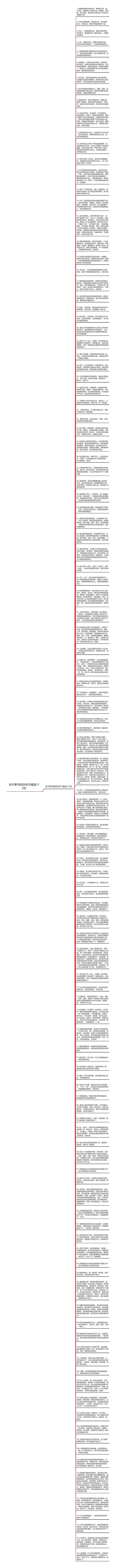 关于季节的仿句子精选115句