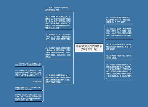 感情短句唯美句子(感情句子短句霸气十足)