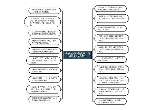 伤感含义深刻的句子【伤感带含义的句子】