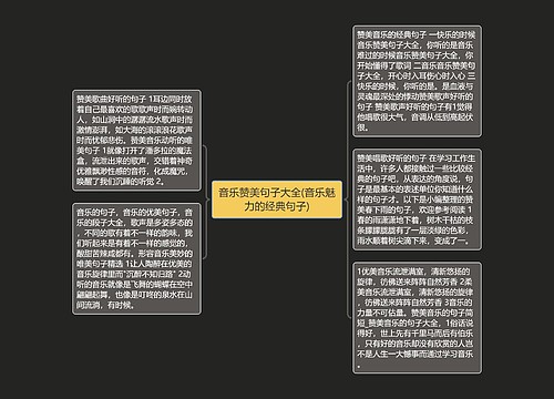 音乐赞美句子大全(音乐魅力的经典句子)