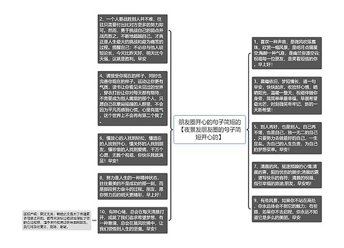 朋友圈开心的句子简短的【夜景发朋友圈的句子简短开心的】