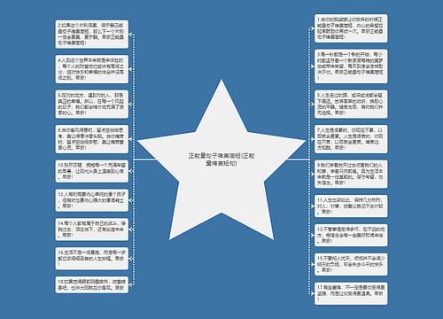 正能量句子唯美简短(正能量唯美短句) 正能量句子唯美简短(正能量唯美短句)