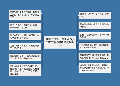 闺蜜友情句子唯美简短_(闺蜜友情句子唯美简短图片) 闺蜜友情句子唯美简短_(闺蜜友情句子唯美简短图片)