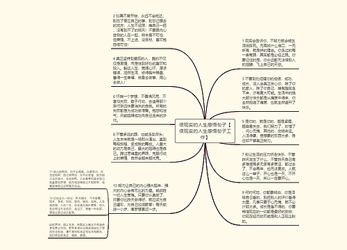 很现实的人生感悟句子【很现实的人生感悟句子工作】