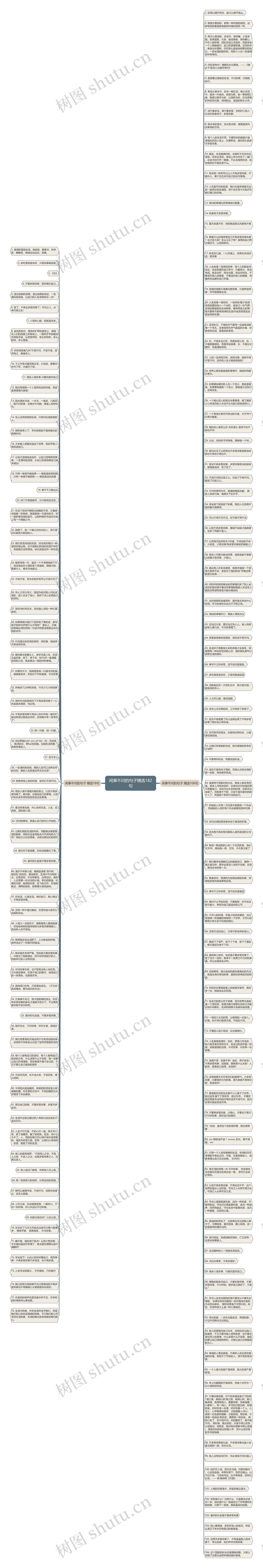 闲事不问的句子精选182句思维导图