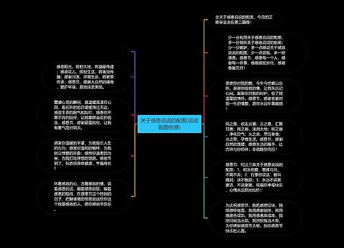 关于感恩说说的配图(说说配图伤感)