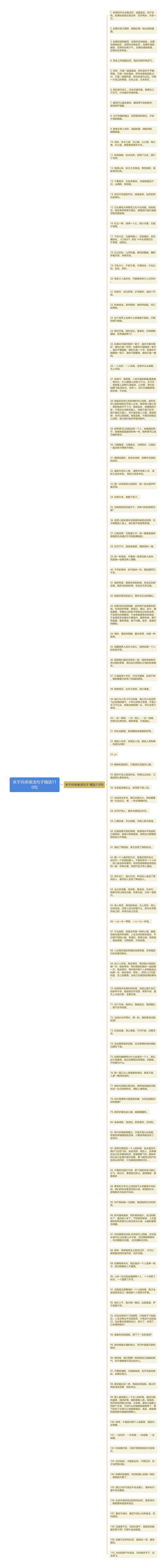 关于向来缘浅句子精选110句