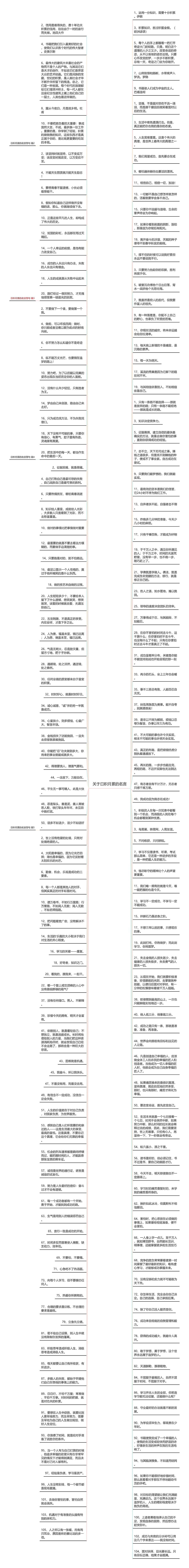 关于曰积月累的名言思维导图