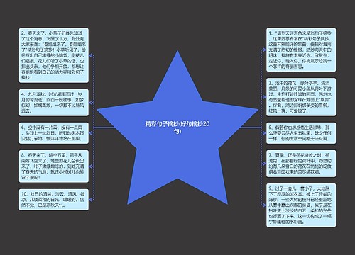 精彩句子摘抄(好句摘抄20句)