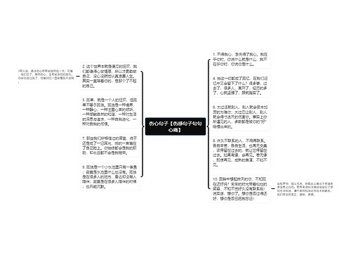 伤心句子【伤感句子句句心痛】 伤心句子【伤感句子句句心痛】