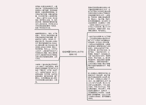 姐姐病重无奈伤心句子的简单介绍