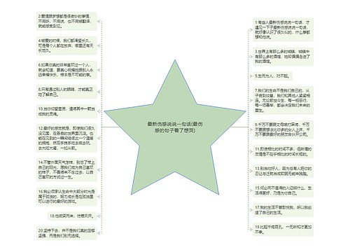 最新伤感说说一句话(最伤感的句子看了想哭)