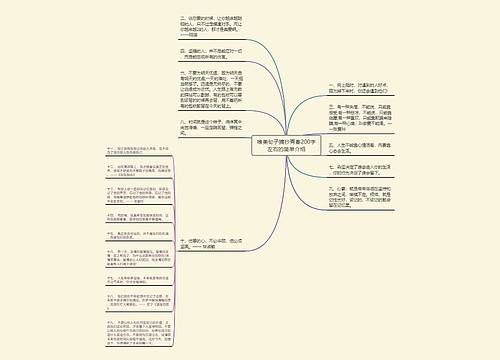 唯美句子摘抄青春200字左右的简单介绍