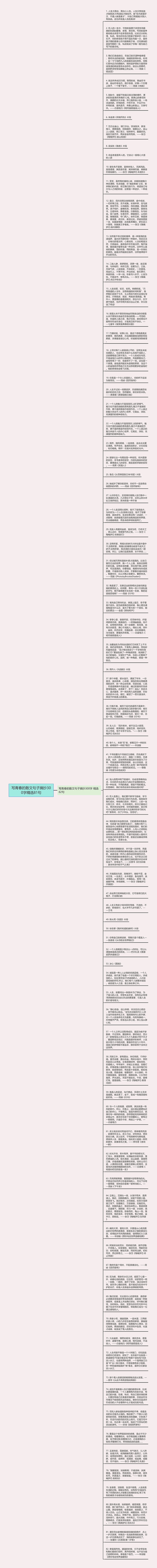 写青春的散文句子摘抄300字精选81句