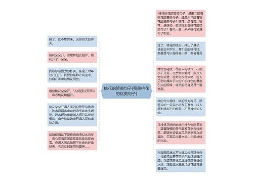 桃花的赞美句子(赞美桃花的优美句子)