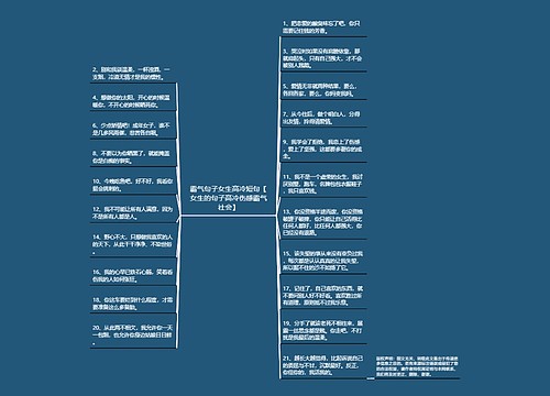 霸气句子女生高冷短句【女生的句子高冷伤感霸气社会】 霸气句子女生高冷短句【女生的句子高冷伤感霸气社会】