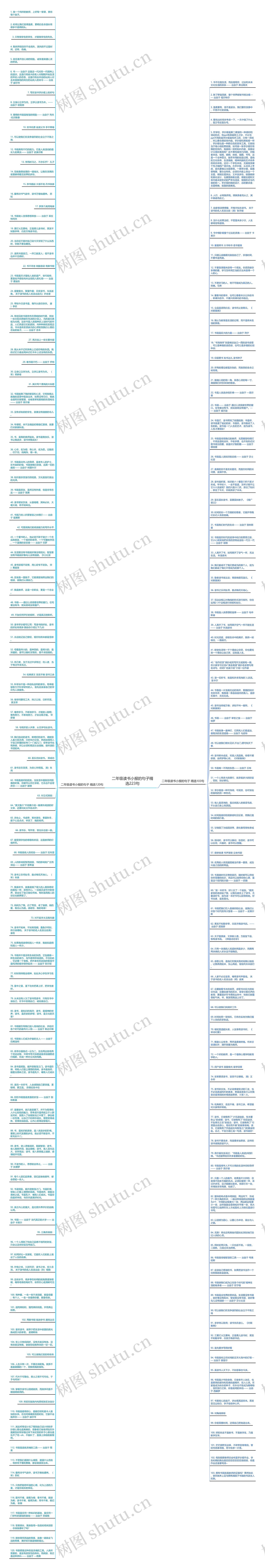 二年级读书小报的句子精选223句思维导图