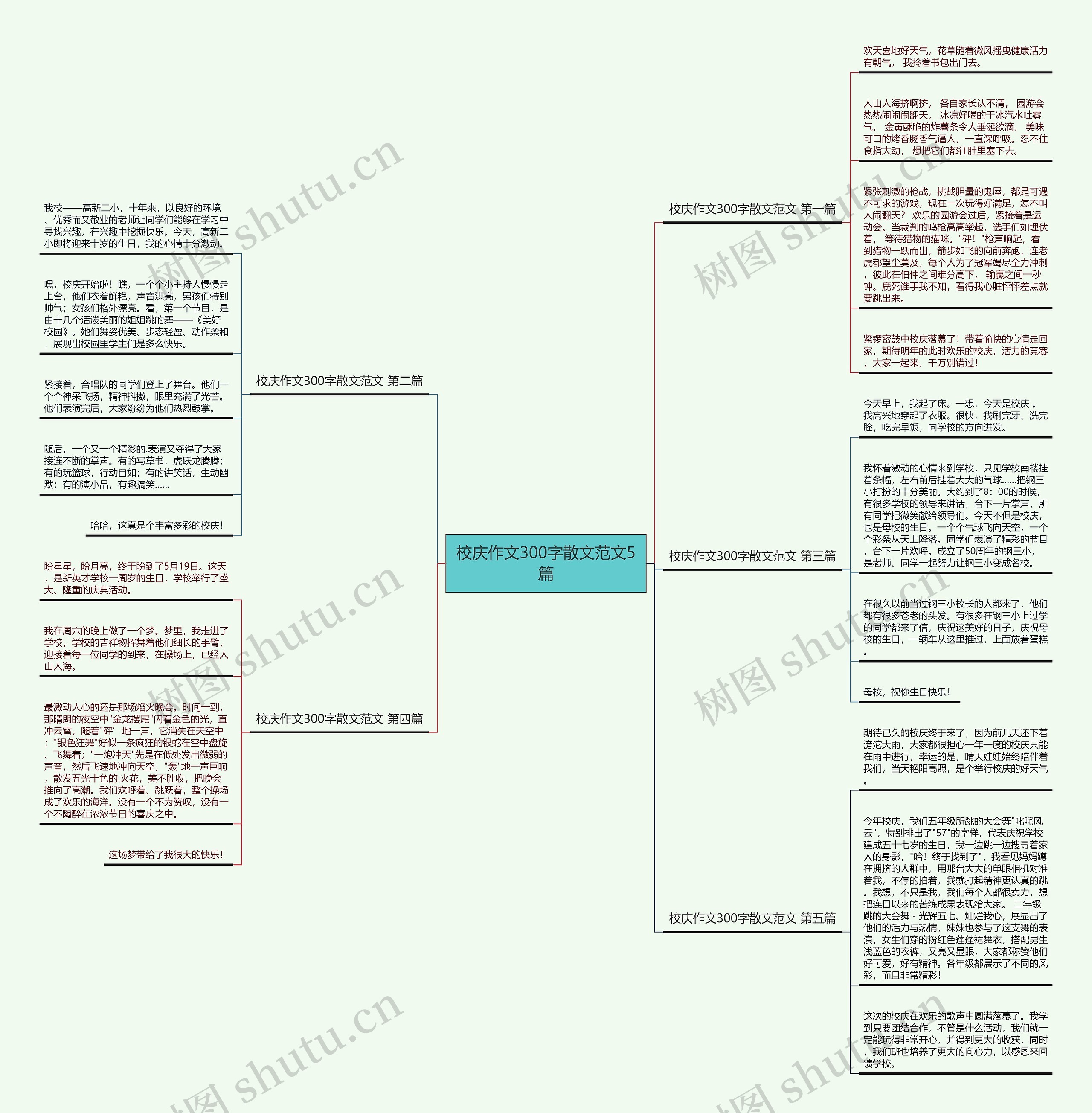 校庆作文300字散文范文5篇 校庆作文300字散文范文5篇